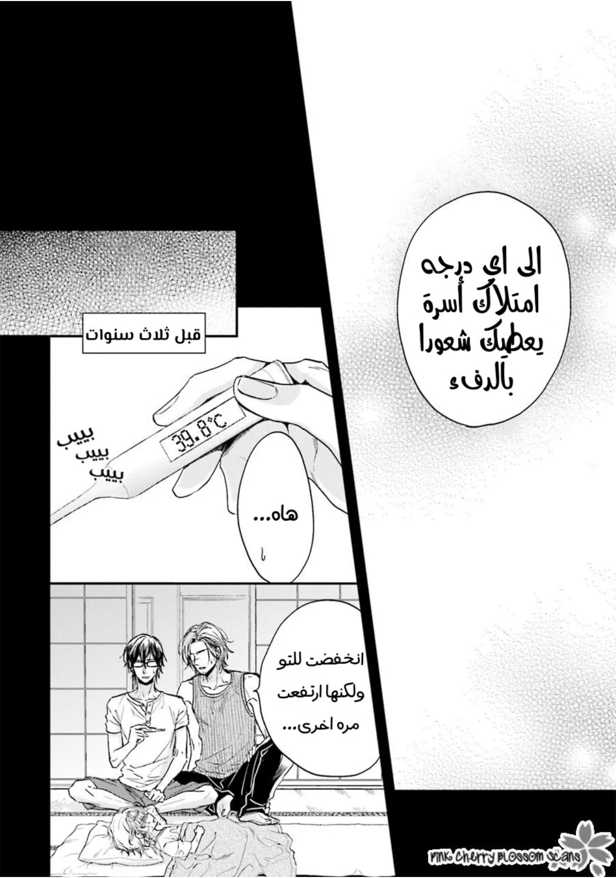 نحن ثنائي على الرغم اننا لا نتواعد – الفصل 04 page 26